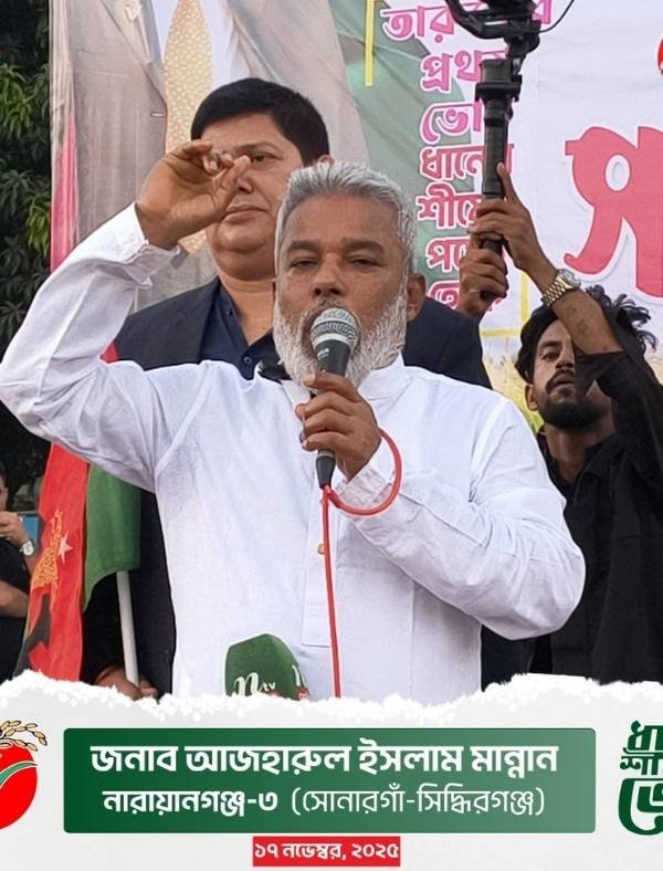 Azharul Islam Mannan